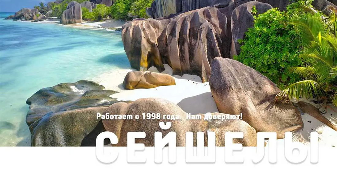 Сейшельские острова